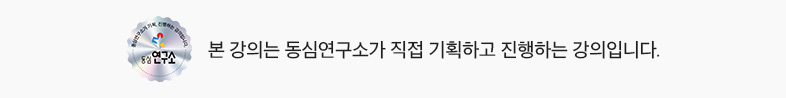 동심연구소 교육 공식 인증마크